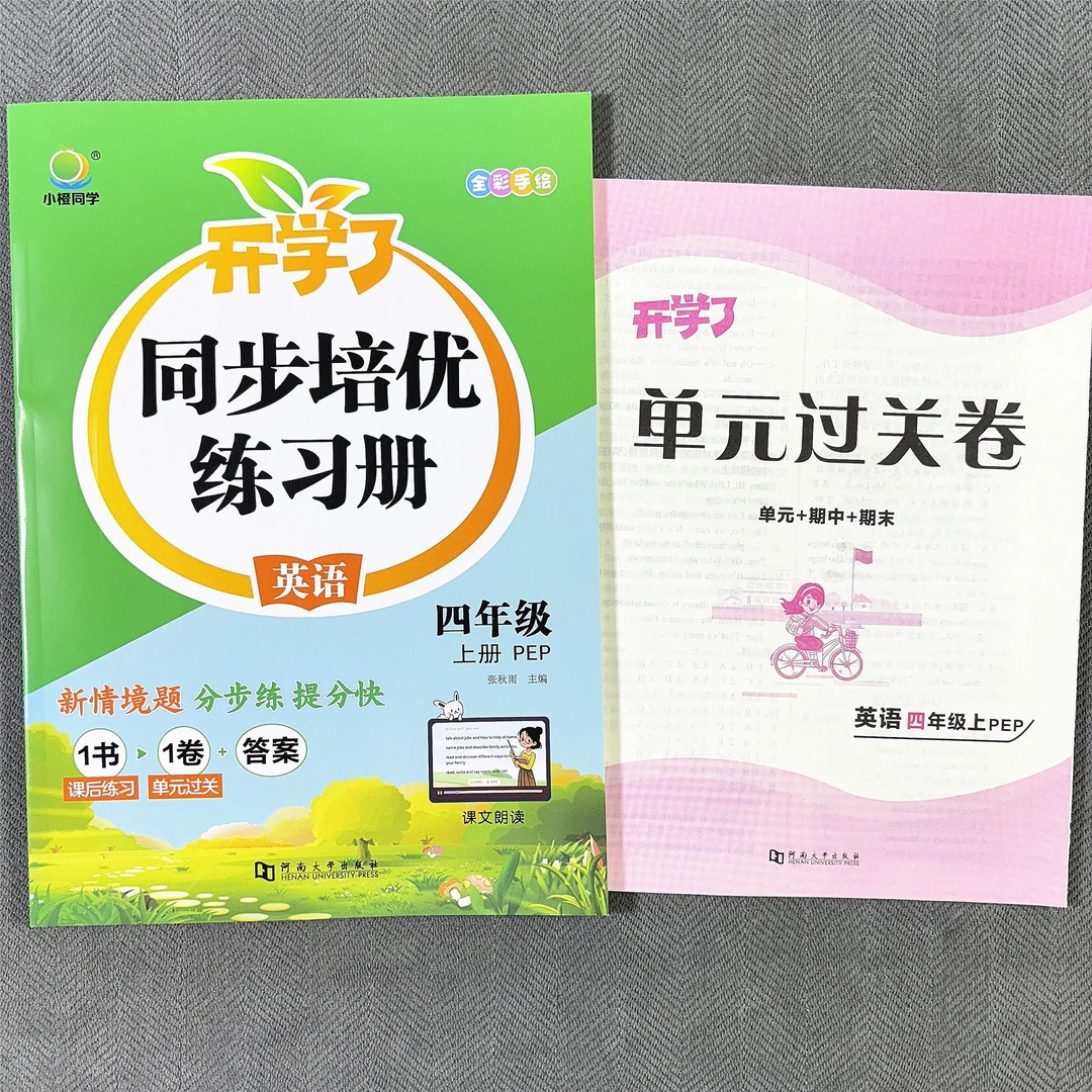 新版四年级上册英语同步练习册人教版PEP附带单元测试卷英语听力