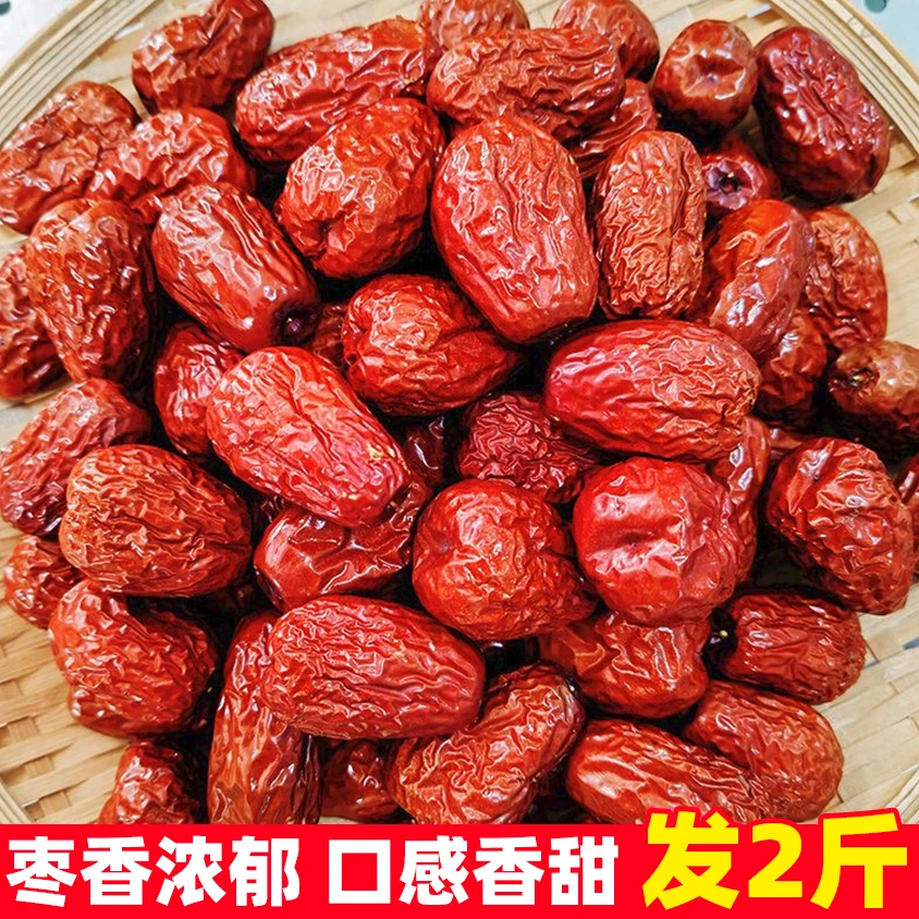 【发2斤】新疆和田枣特产红枣子散装泡茶煮粥煲汤火锅大枣批发干果