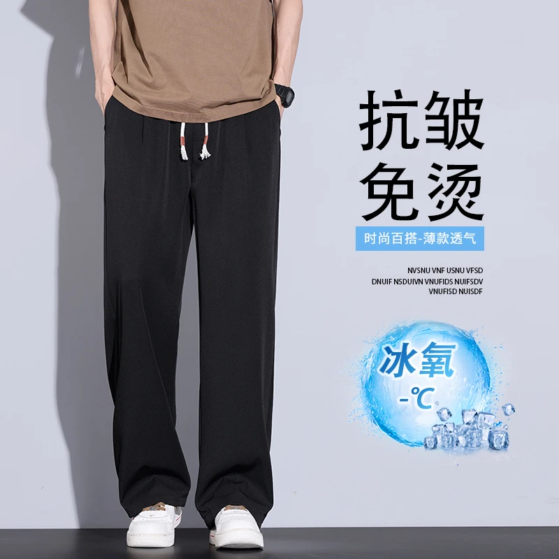 2025年夏季免烫抗皱宽松垂顺垂感潮流百搭时尚宽松休闲阔腿冰丝男