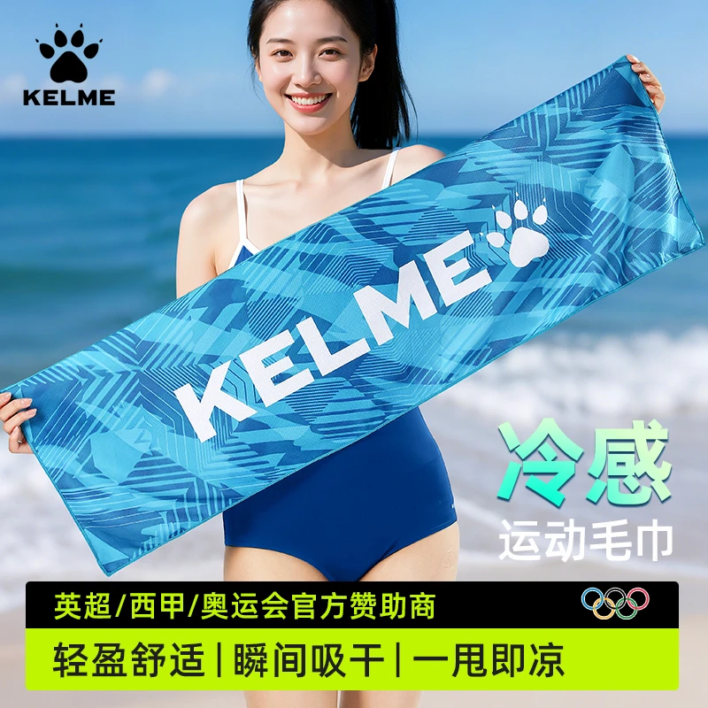【冷感毛巾】卡尔美运动健身降温冰凉感毛巾男女款吸汗速干冰感毛巾