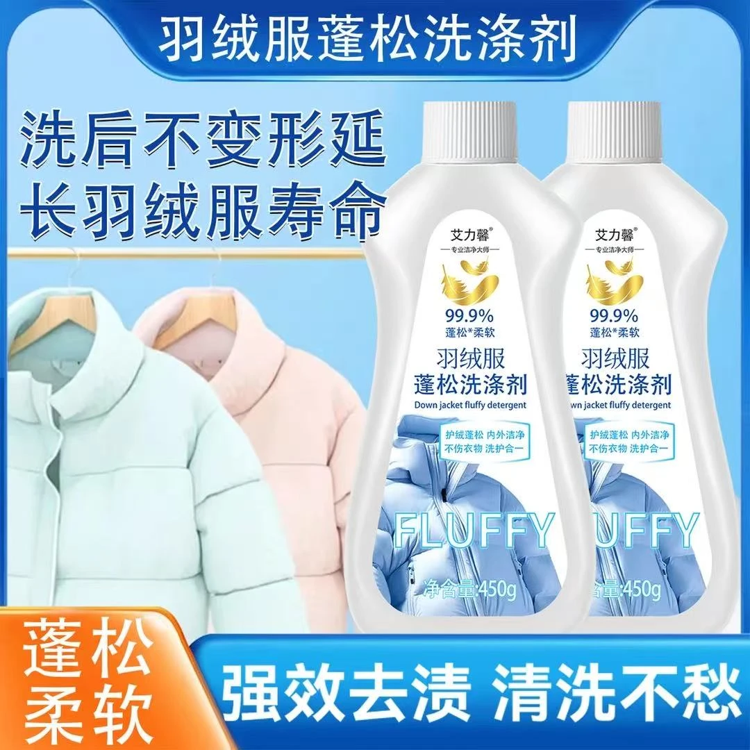 【到手两瓶】羽绒服蓬松洗涤剂水洗机洗专用去渍柔软剂