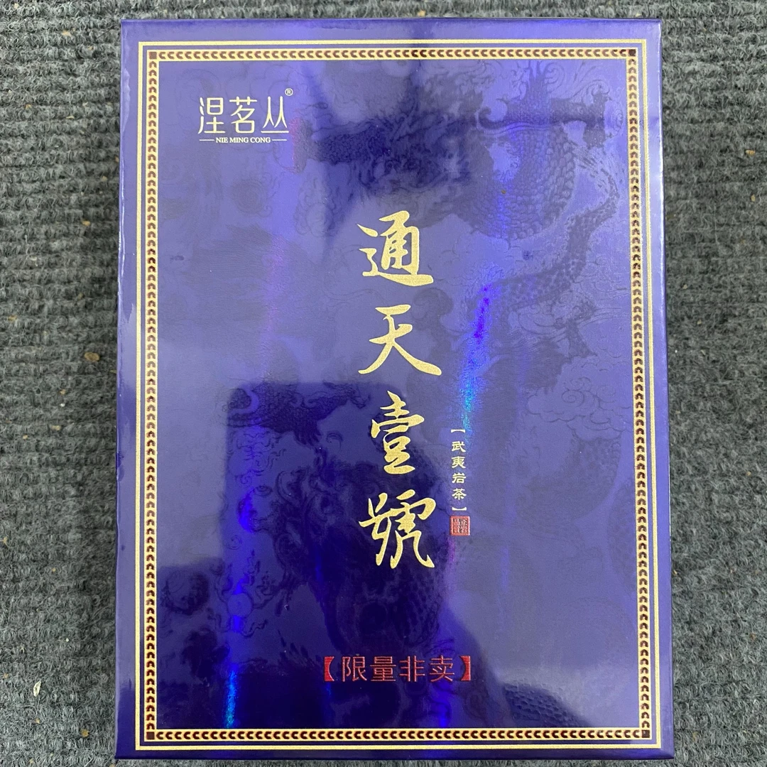 C【涅茗丛】武夷岩茶 通天壹号