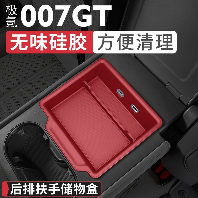 适用极氪007GT后排扶手储物盒第二排中间收纳盒后座扶手内饰硅胶