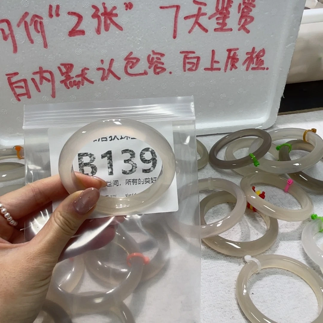 手镯玛瑙/玉髓未镶嵌B139