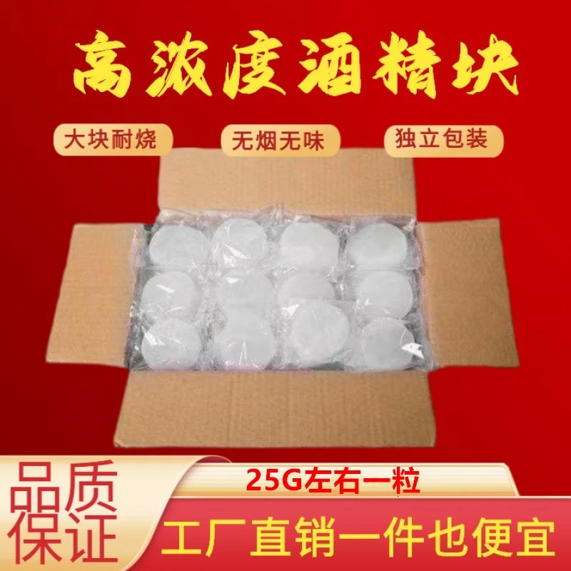 【25g粉白】固体酒精块耐烧家用固态蜡小火锅燃料户外引火点碳木炭