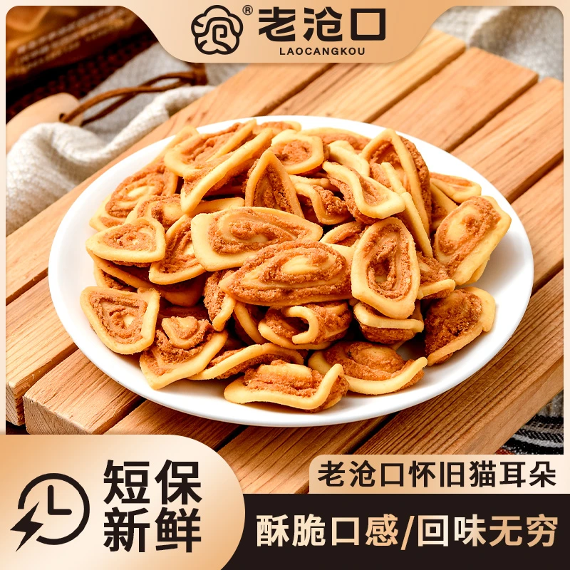 老沧口【旗舰店】传统制作猫耳朵190g/包真材实料 美味 即食产品zb