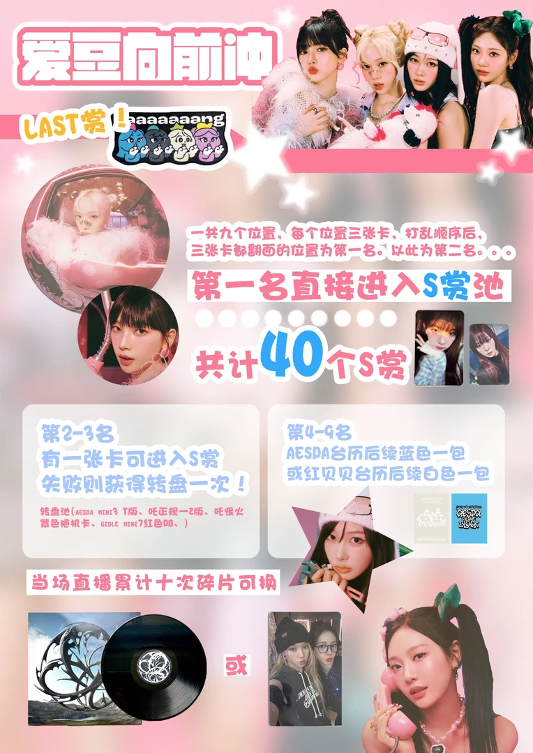 『爱豆向前冲』混女 aespa 周边 专辑小卡