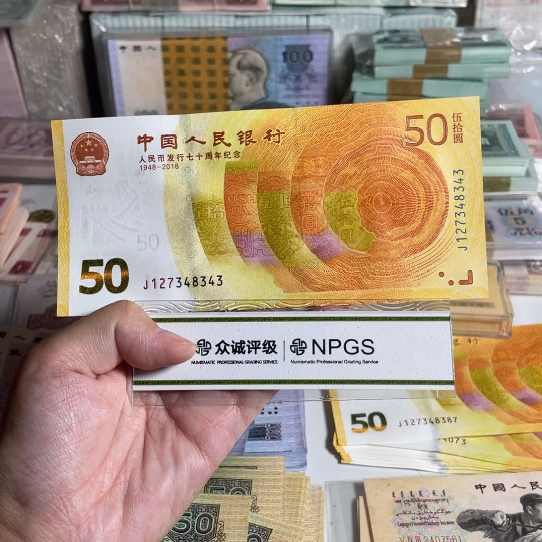 70周年黄金钞，面值50，福利价53.8
