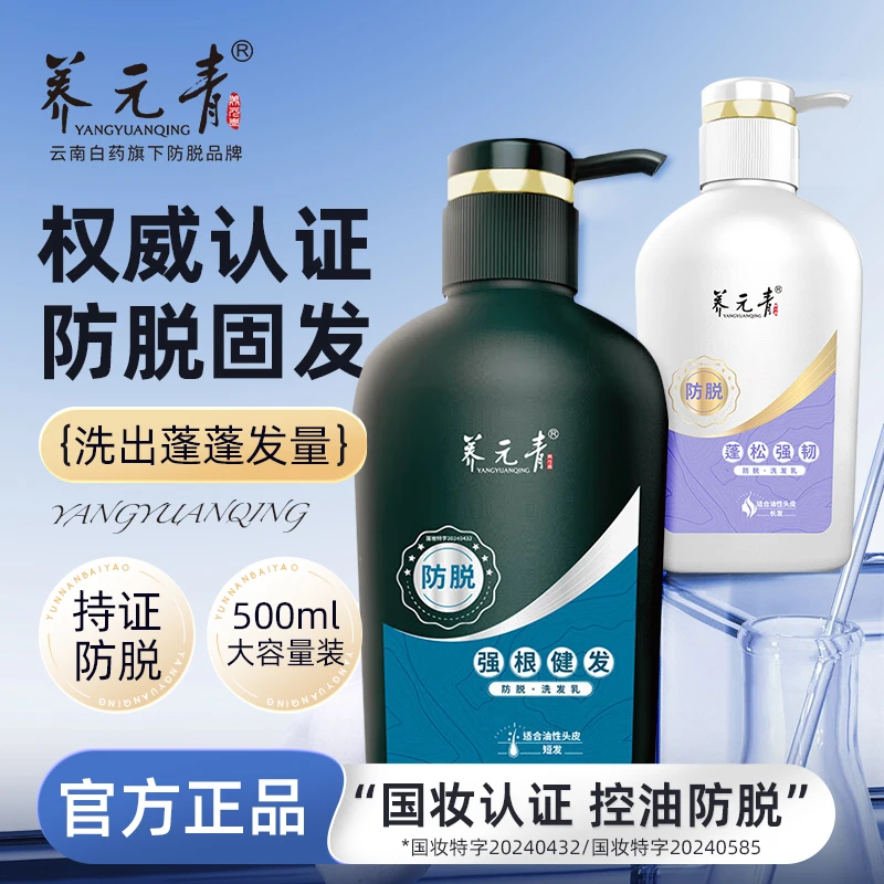 养元青洗发水防脱固发强根健发控油蓬松强韧去屑止痒洗发乳正品