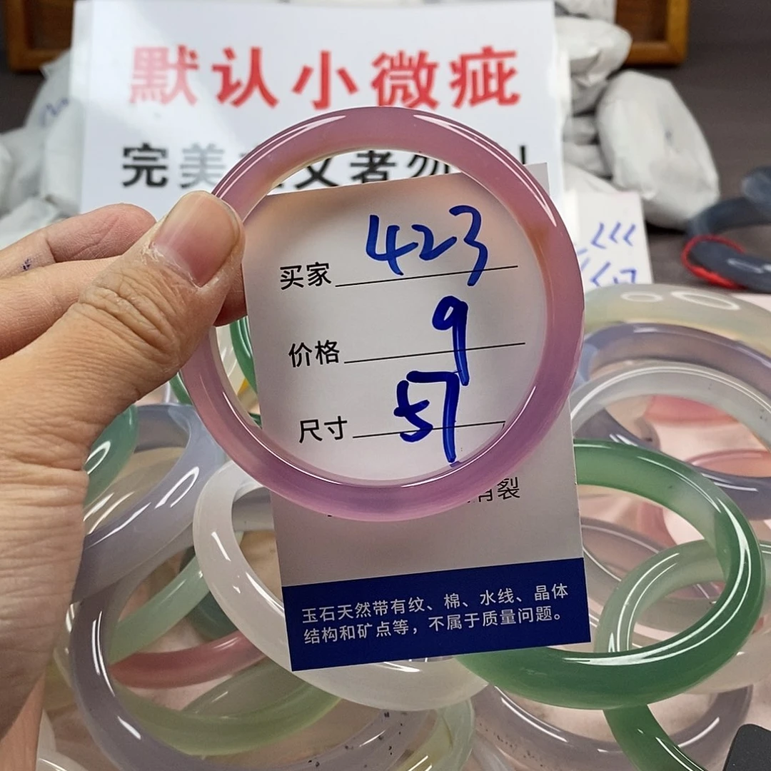 玛瑙/玉髓手镯未镶嵌423