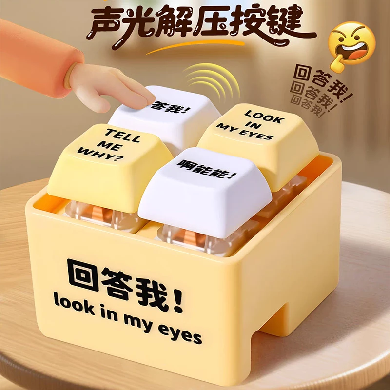 STEWPIGO 语音款【回答我】四个按键抽象整蛊朋友趣味学生潮流挂件