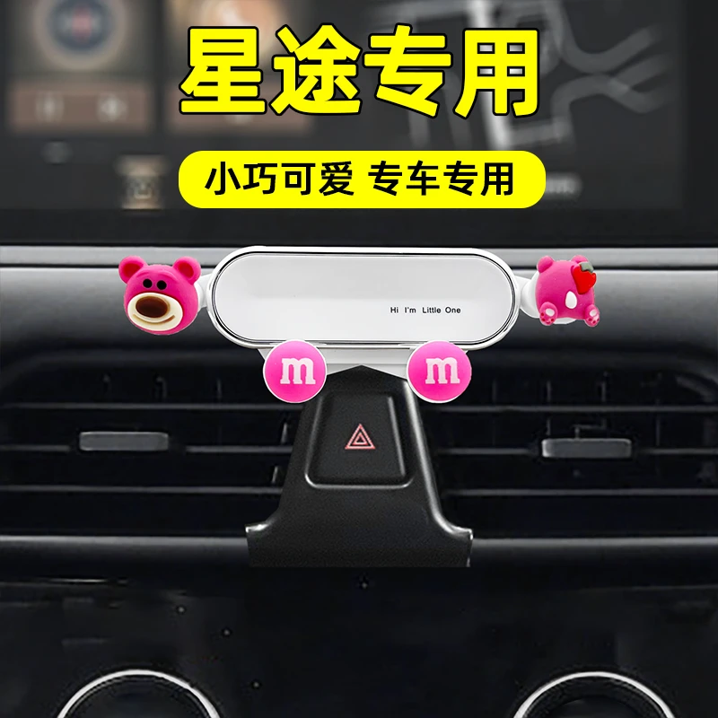 奇瑞星途tx凌云追风揽月专用车载手机支架新款汽车内饰改装卡通女
