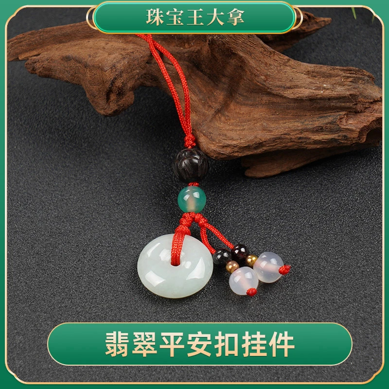 【爆款推荐】翡翠平安扣手机挂