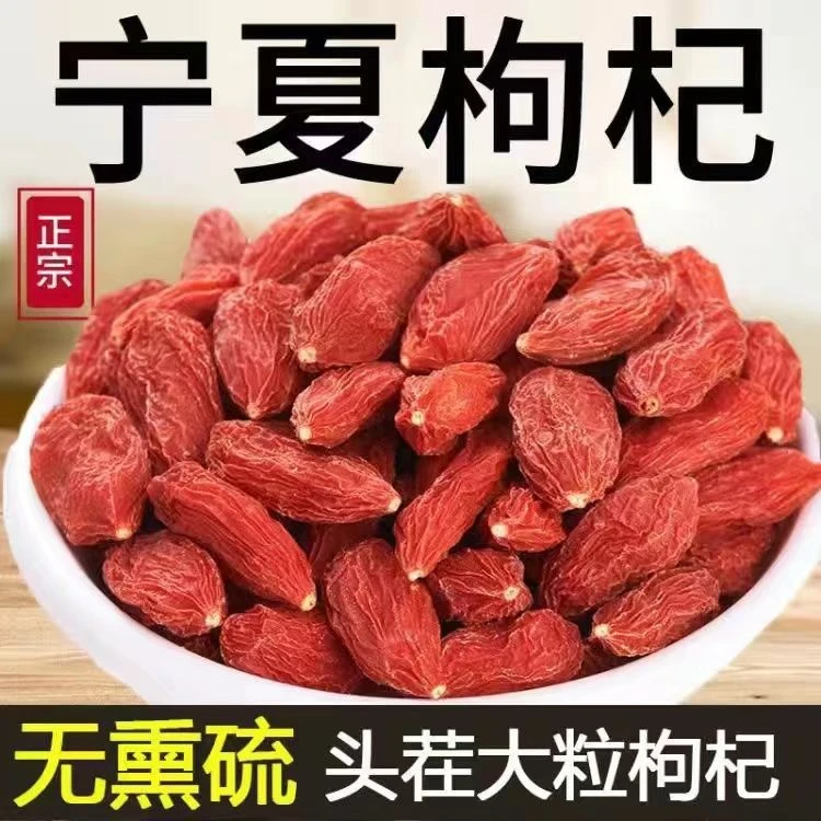 子宁夏干无硫不染色中宁材大货特级散装