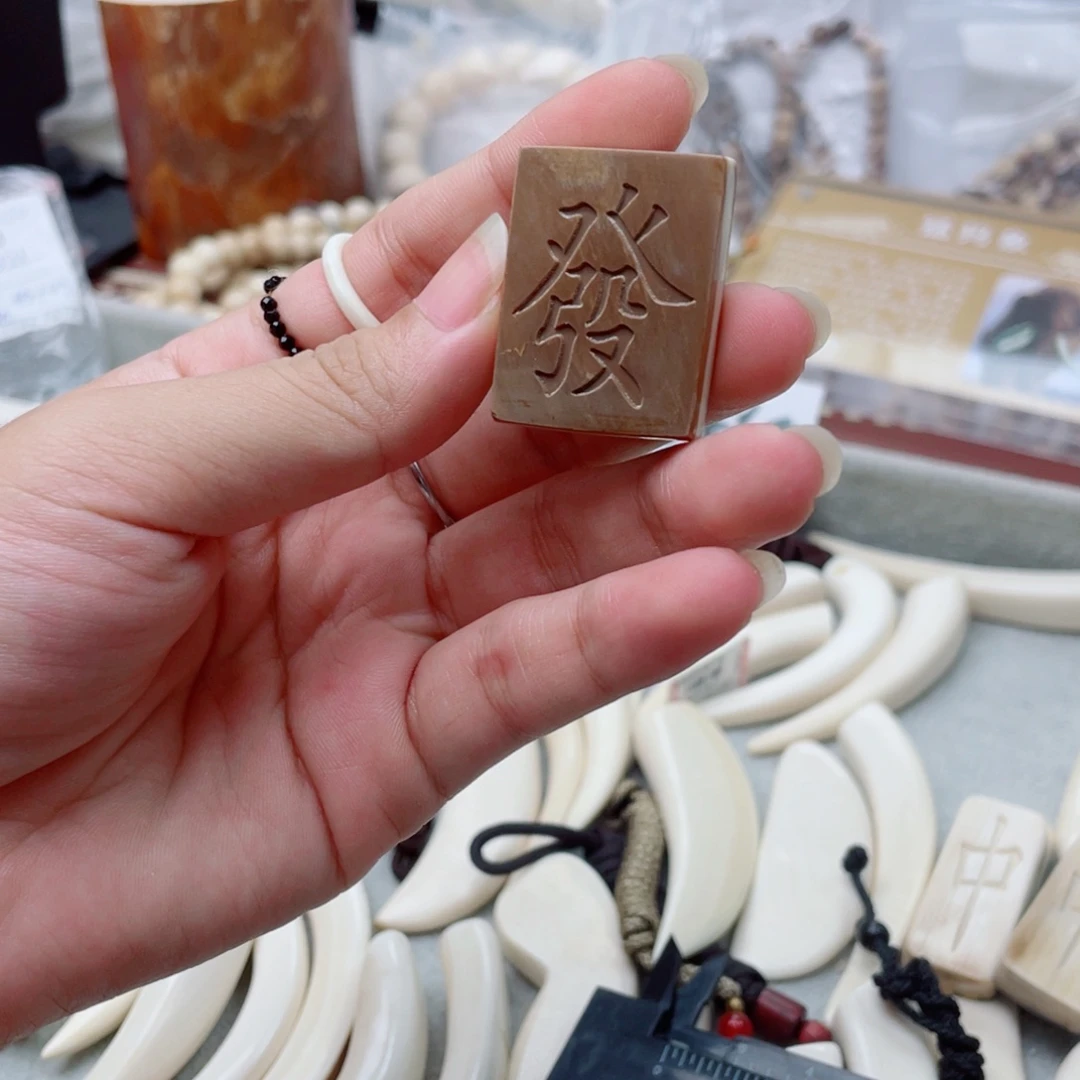 手串/手链/手镯猛犸象牙特价发字牌