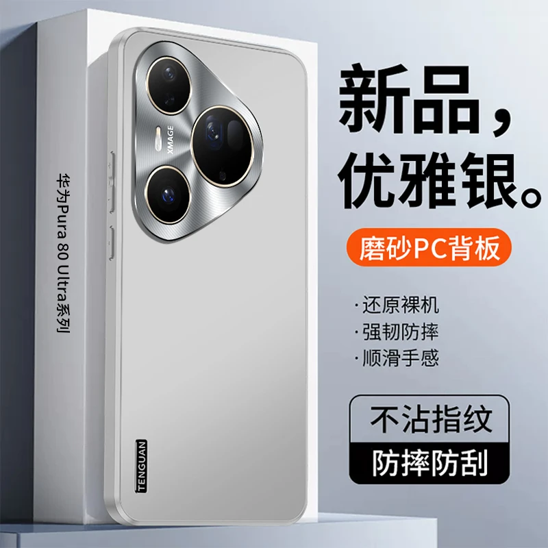 适用华为Pura80Ultra手机壳新款P80Pro流光磨砂p80金属镜头防摔
