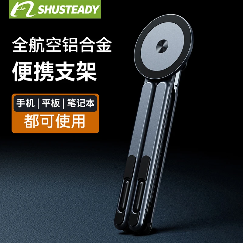 多功能三合一便携磁吸手机平板笔记本支架三脚架桌面磁吸支架