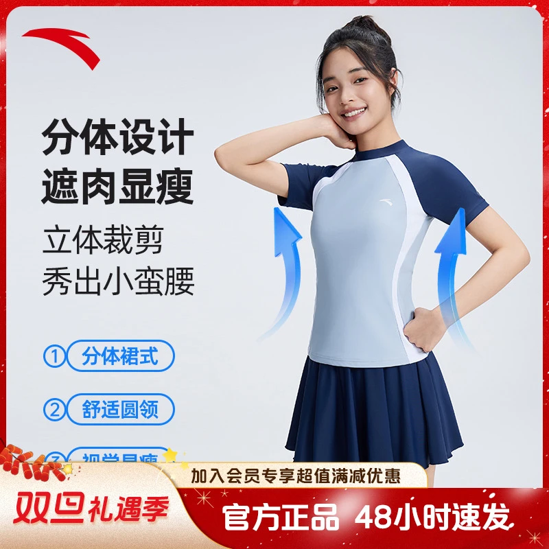 安踏水上A字裙泳衣两件套新款舒适拼色短袖上衣圆领女式遮肉泳衣