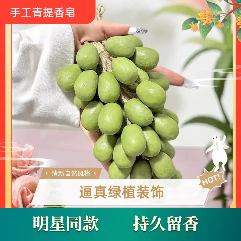 手工青提葡萄香皂串手工冷制肥皂可用于洁面沐浴的香薰伴手礼DIY
