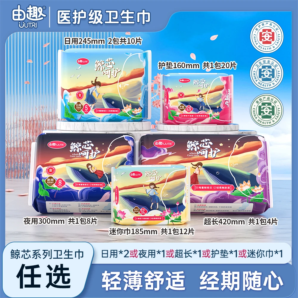 【闲人李老板专属】日夜用任选D由趣卫生巾医护级姨妈巾干爽迷你薄