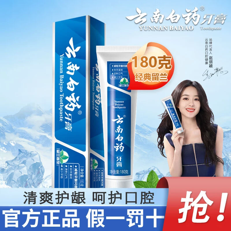 云南白药牙膏留兰香型去渍护龈改善牙龈问题清新口气健齿官方正品