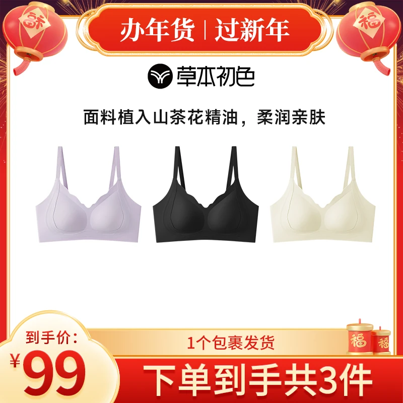 【小登年货大集】草本初色魔力托螺纹提拉内衣舒适美背透气聚拢女士