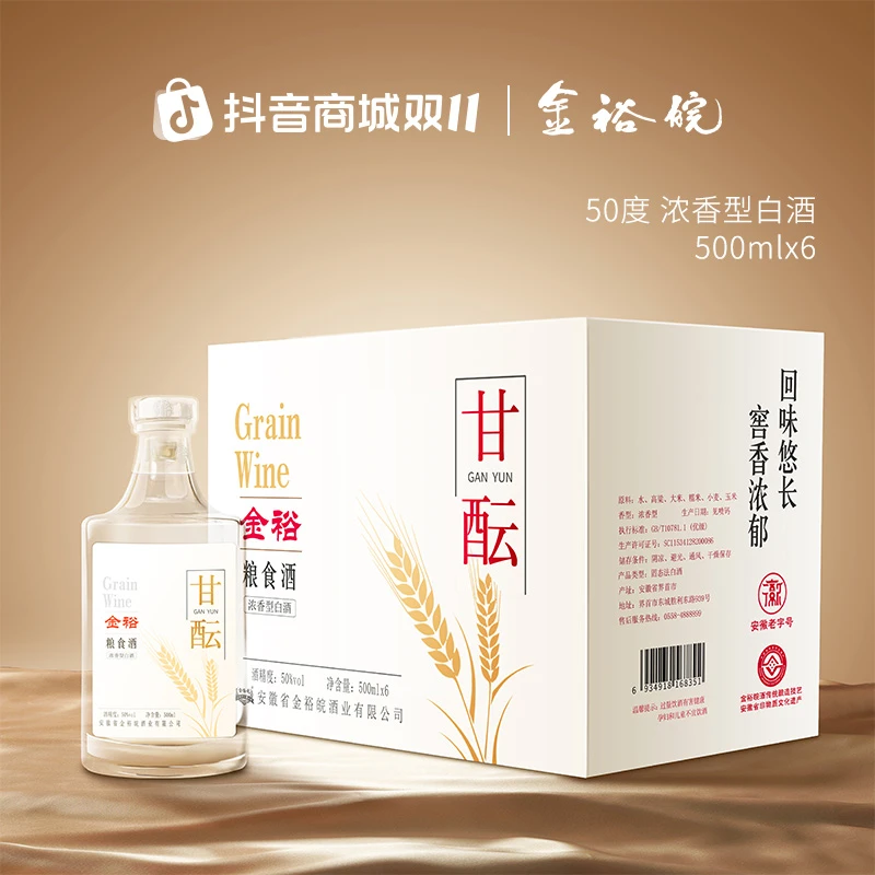 JINYUWAN/金裕皖甘酝酒【年终狂欢节大促源头酒厂补贴】50度500ml*6