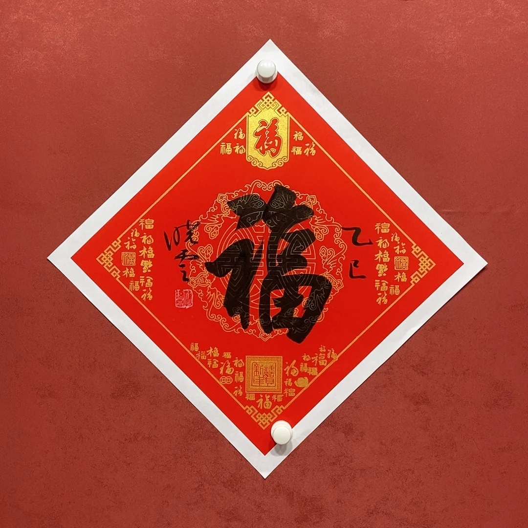 福字直播间大漏1111