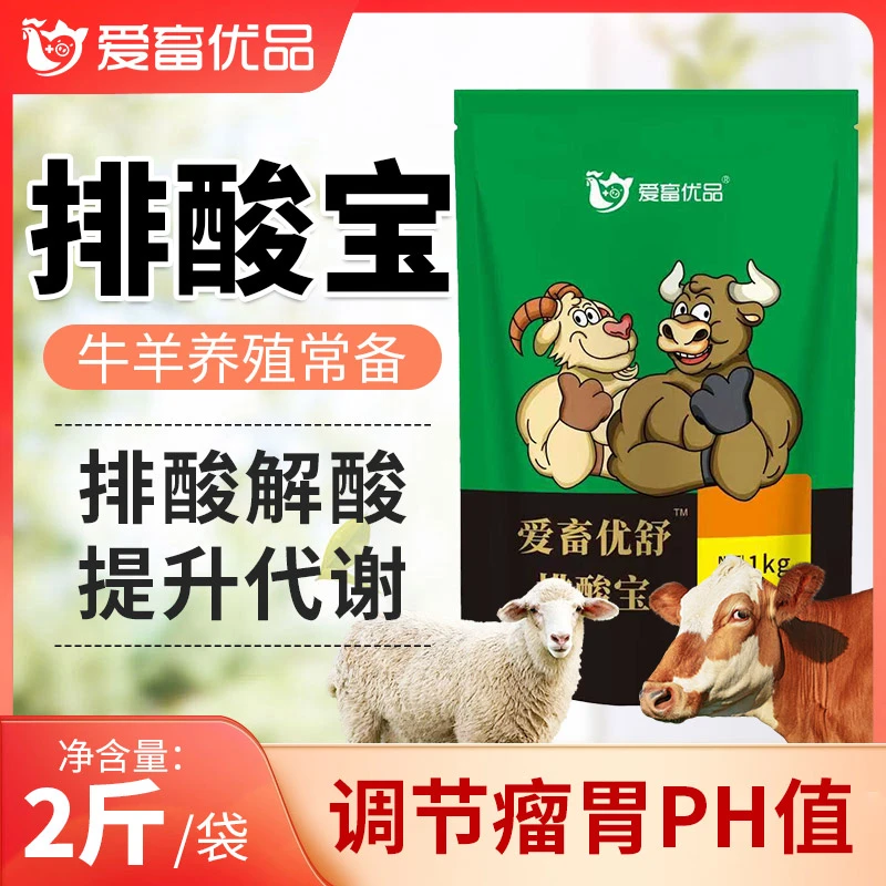 爱畜优舒排酸宝 排酸解酸提升代谢牛羊使用