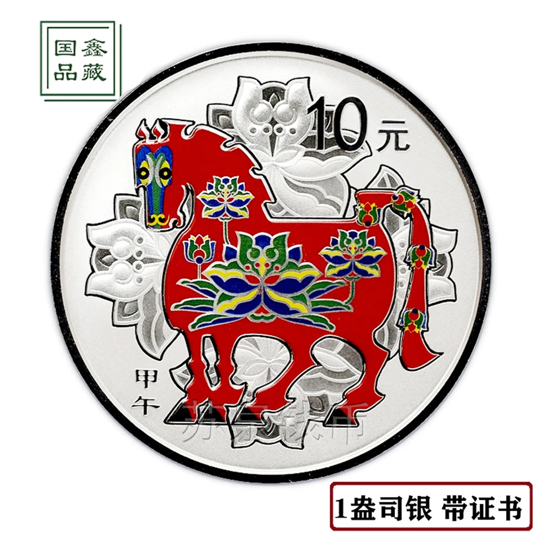 2014年彩色生肖马年生肖银币 1盎司 原证盒 生肖纪念银币 彩银马