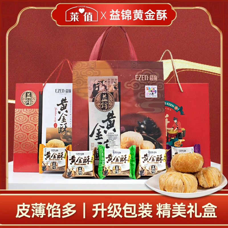 山东特产莱芜益锦黄金酥礼盒中秋送礼月饼办公休闲小零食点心酥饼