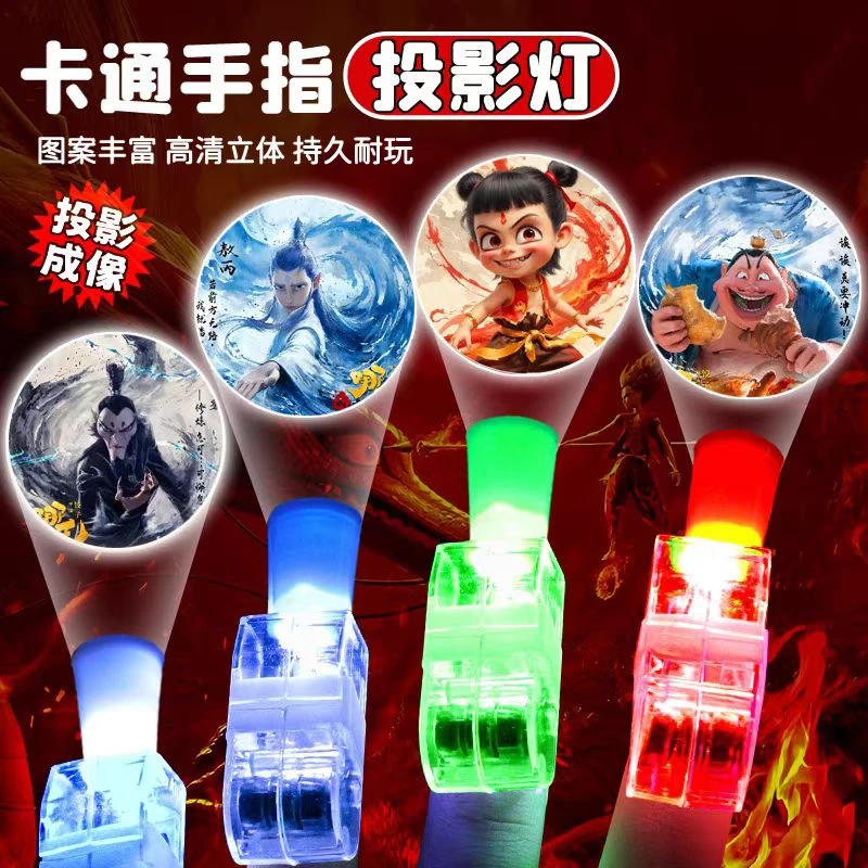 哪吒奥特曼投影手指灯趣味投影灯学生儿童小朋友发光投影手指灯