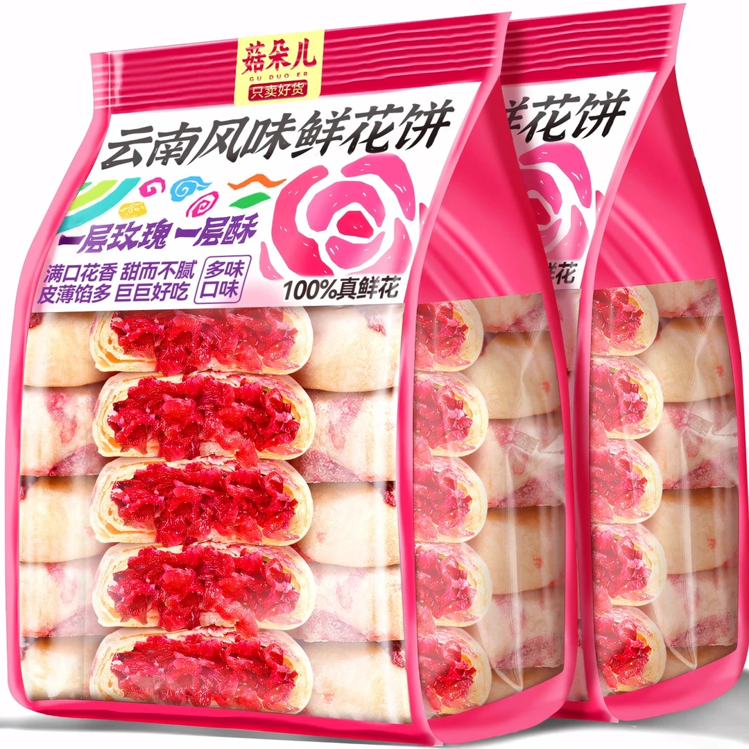玫瑰鲜花饼云南风味特产糕点夹心抹茶早餐面包月饼休闲小吃零食品