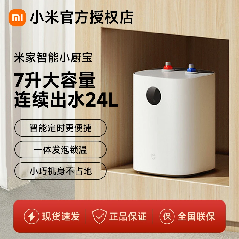 【现货速发】米家智能小厨宝7L S1