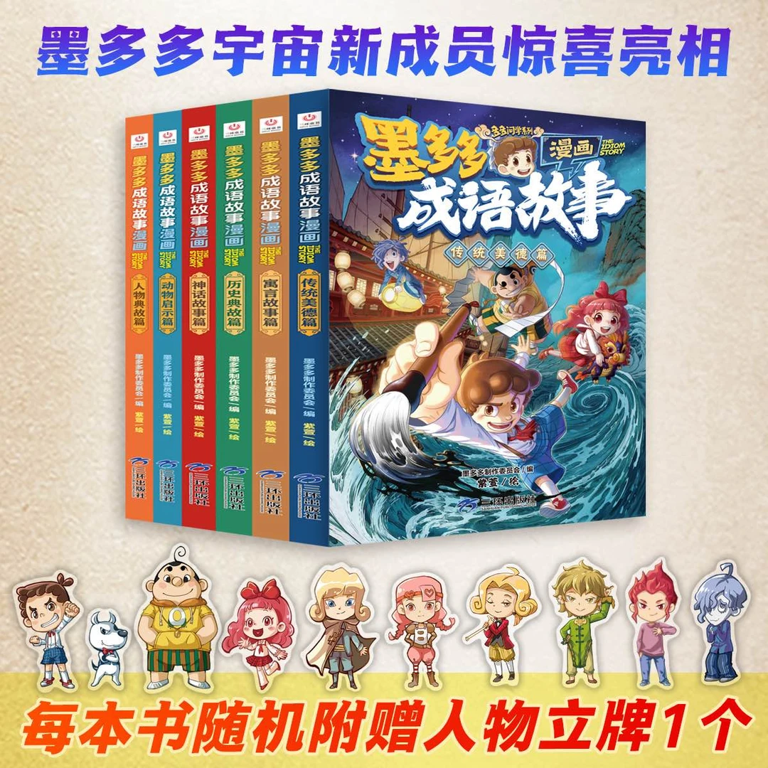 墨多多成语故事漫画雷欧幻像