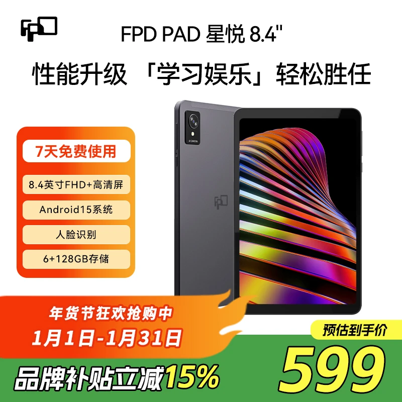 【补贴15%】FPD平板电脑星悦mini掌玩游戏小说看网课视频便携8寸pad