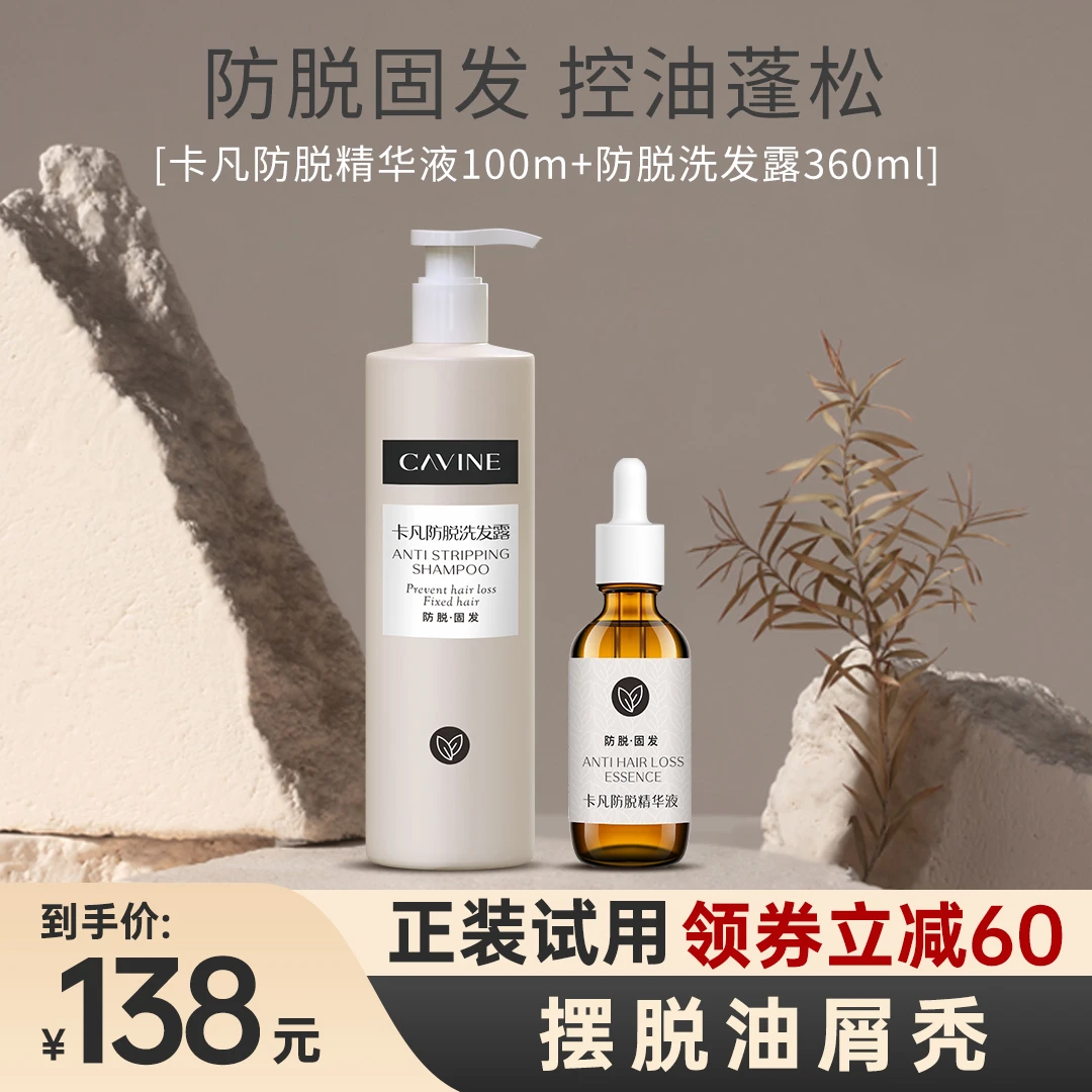 卡凡防脱洗发水固发精华液控油去屑