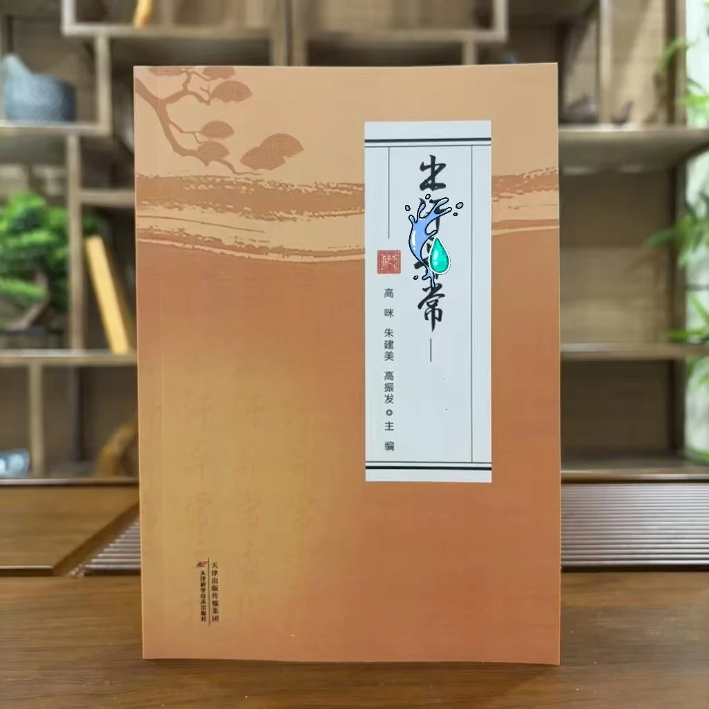 自学自用工具书籍科普读物出汗现象