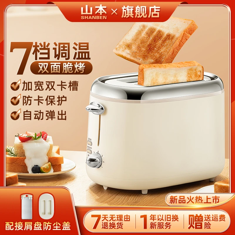 山本面包机吐司机三明治机早餐机多士炉