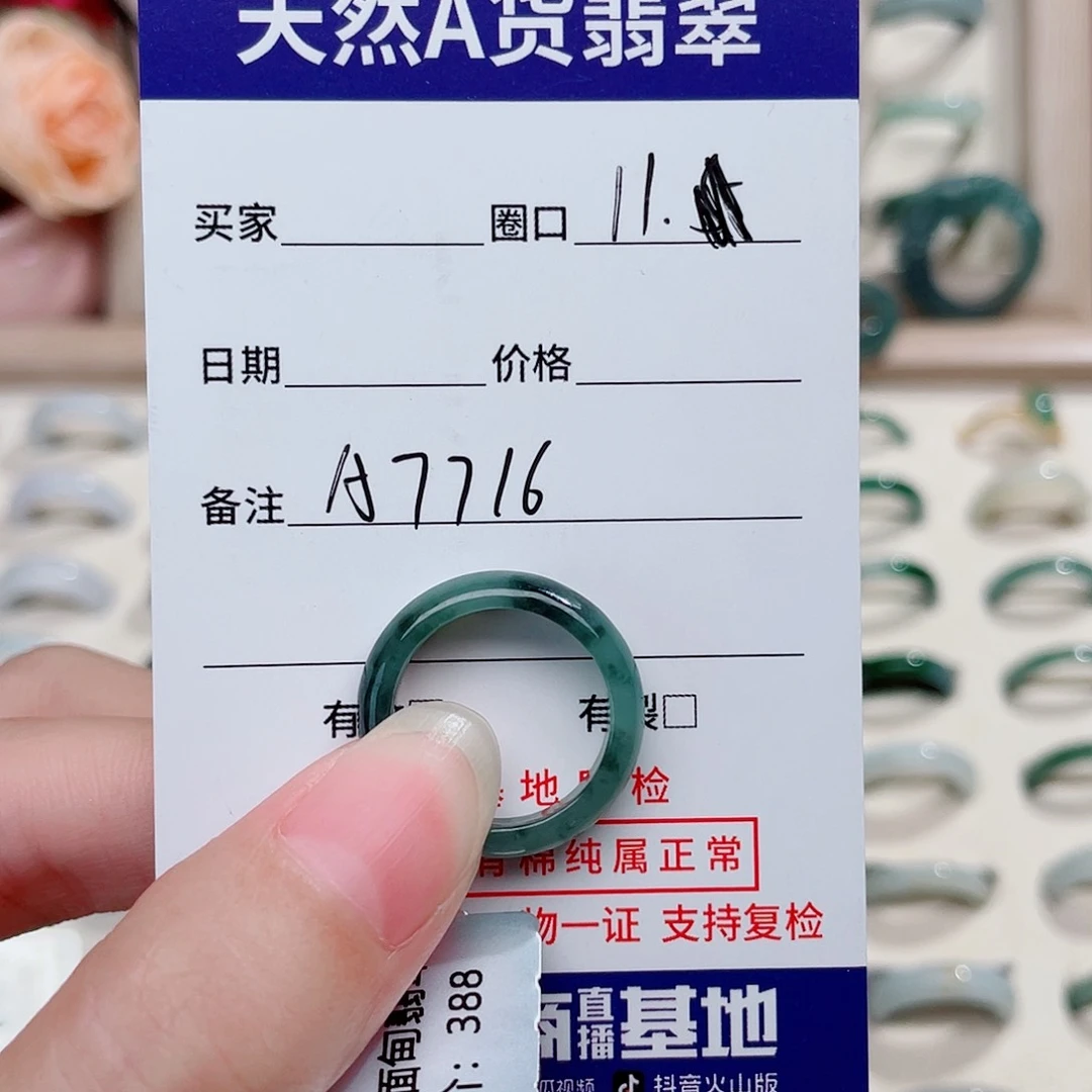 翡翠戒指未镶嵌羽**贝天然翡翠戒指A7716