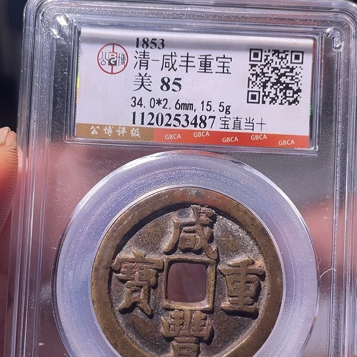 铜EB封装评级盒子币一个3487