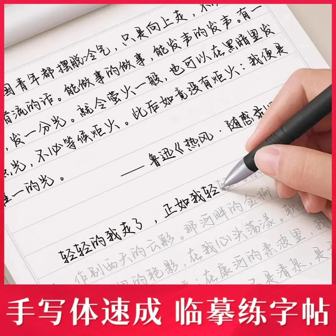 【成人速成练字】行楷练字帖美文优选成年临摹字帖成人练字大学生CR