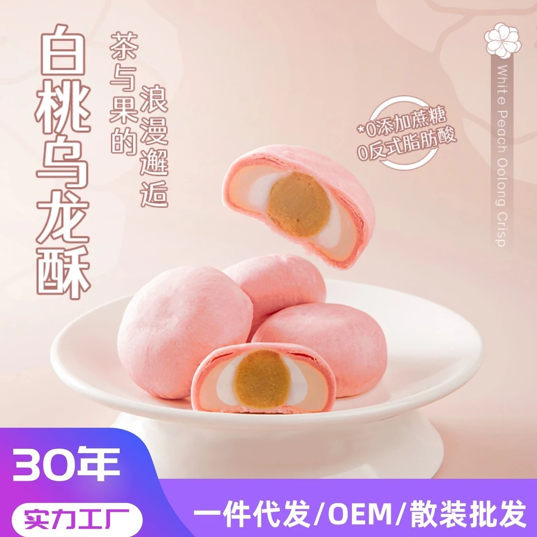 狄师傅白桃乌龙酥龙井茶酥酥皮雪媚娘糕点早餐网红下午茶糕点零食