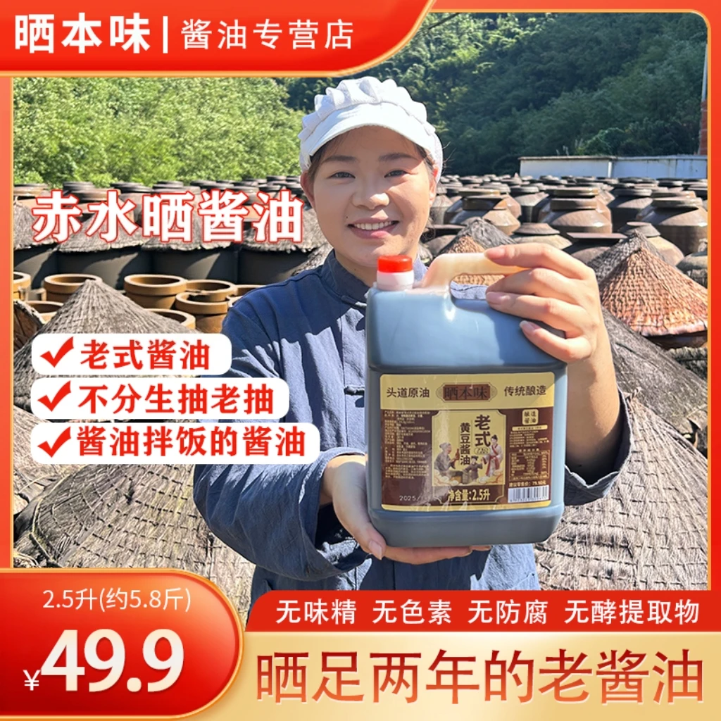 杨三嬢老式头道晒酱油2.5升5.8斤头道酱油不分生老抽不含老式酱油