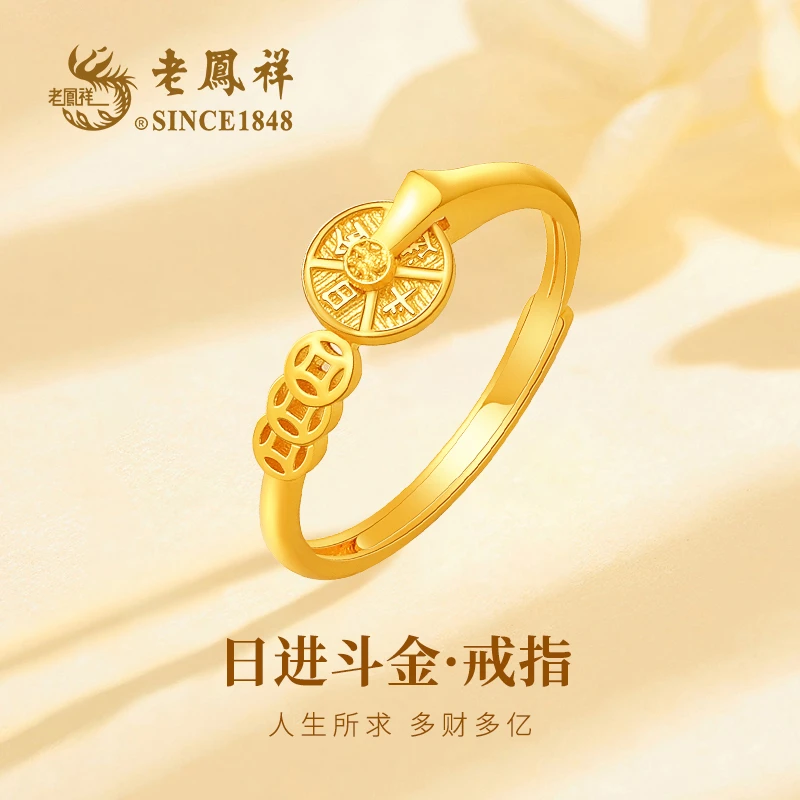 老凤祥足金日进斗金戒指民族风首饰品小众设计简约高级感指环商城