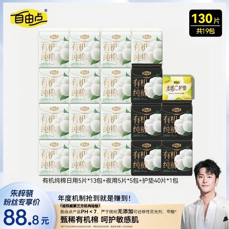 自由点【有机纯棉】新疆棉超薄透气柔软日夜用卫生巾组合zzx-DB