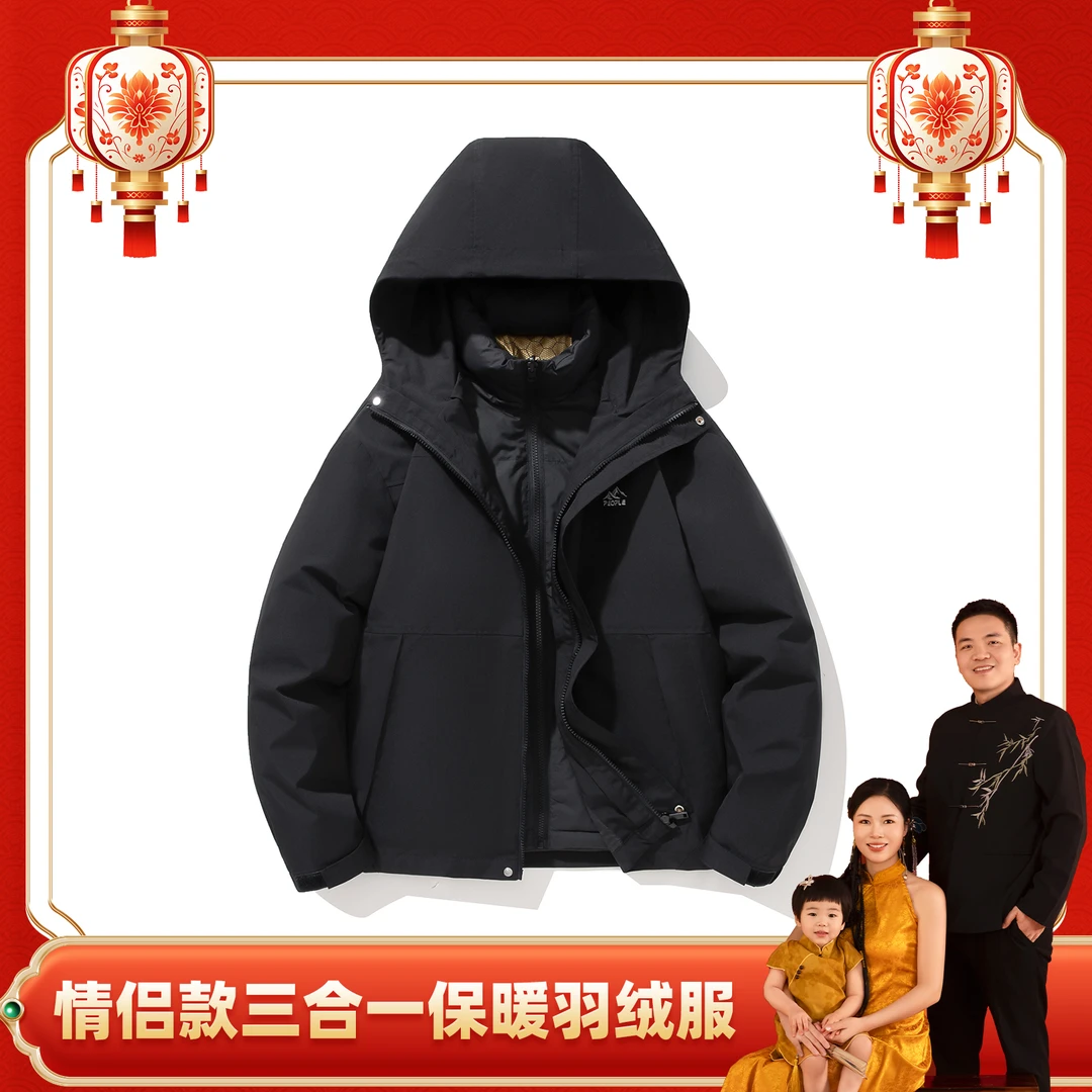【杨红红专属】冬季情侣款三合一羽绒服外套