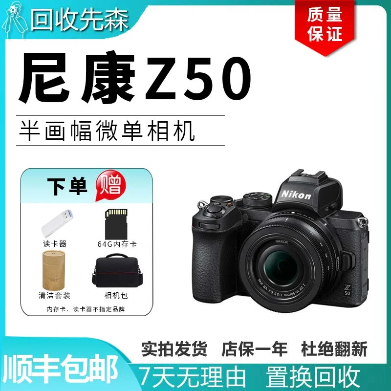 准新品 Nikon/尼康 Z50 入门级半画幅高清自拍摄影vlog微单相机