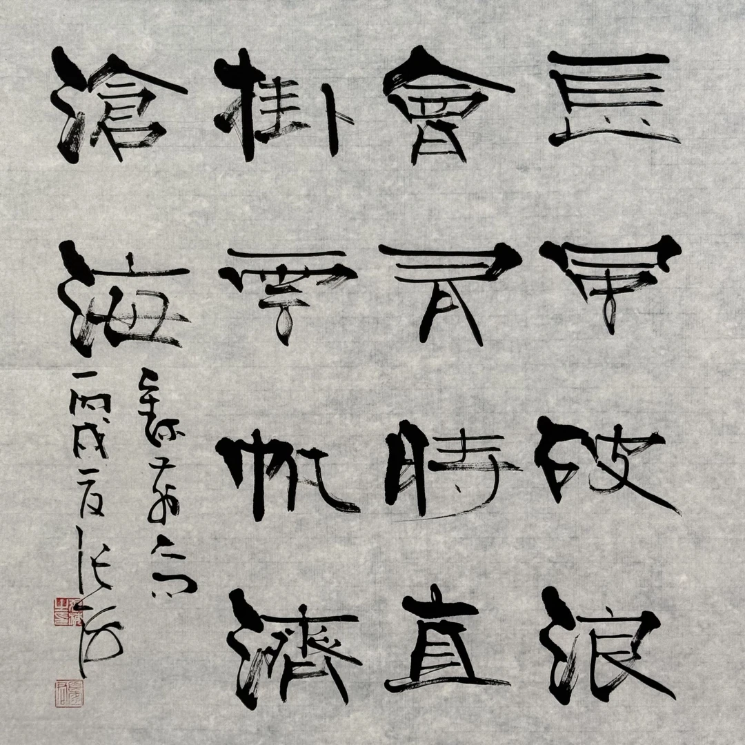 S-2198 ZH 书法 68*68cm 约4平尺