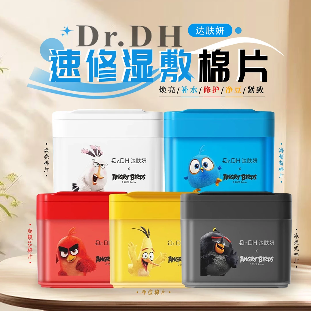 达肤妍海葡萄冰美式湿敷棉片补水保湿修护净豆控油